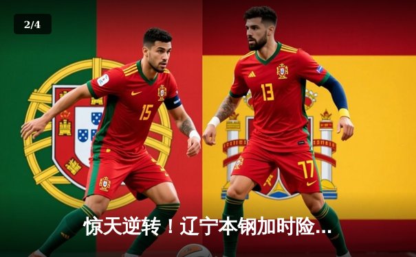 惊天逆转！辽宁本钢加时险胜广东宏远，总决赛拖入抢七 - 2
