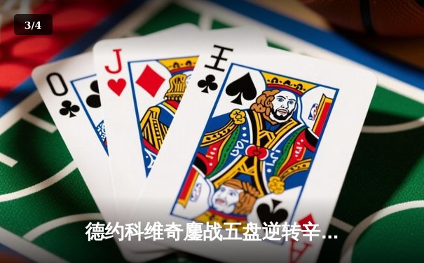 德约科维奇鏖战五盘逆转辛纳 第7次加冕温网冠军创历史 - 3