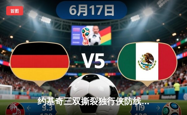 约基奇三双撕裂独行侠防线 掘金主场险胜锁定季后赛关键席位