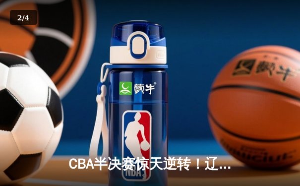 CBA半决赛惊天逆转！辽宁本钢加时险胜广东宏远，赵继伟砍下35分创生涯新高 - 2